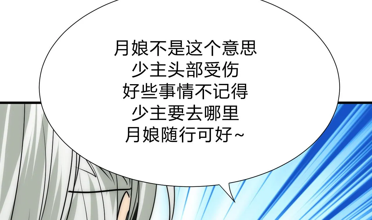 第116话 迷途 第19页