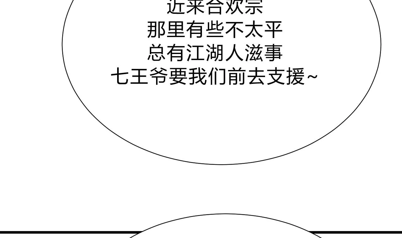 第116话 迷途 第22页