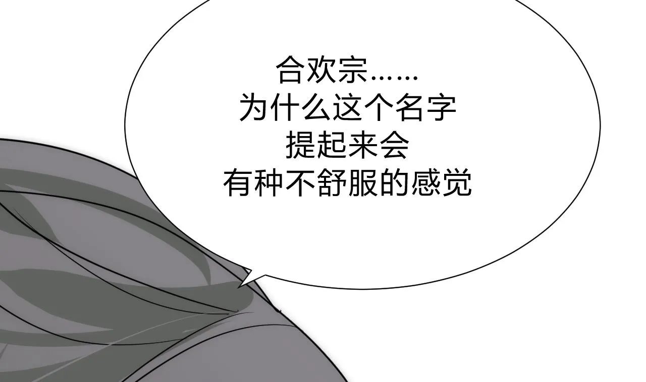 第116话 迷途 第23页