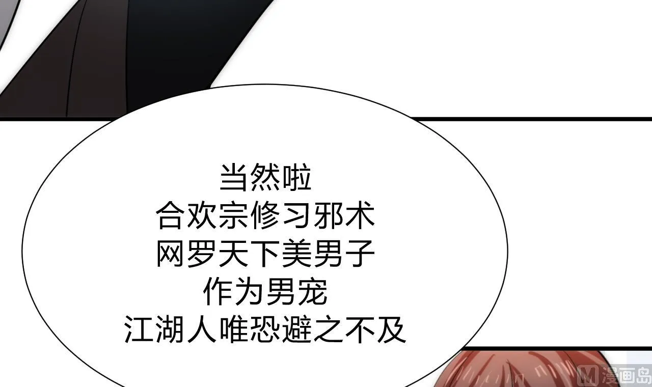 第116话 迷途 第27页