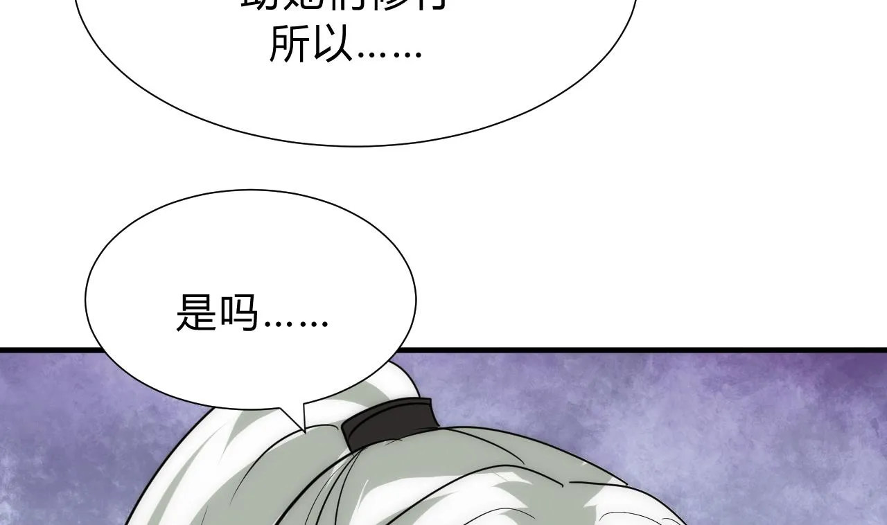 第116话 迷途 第29页
