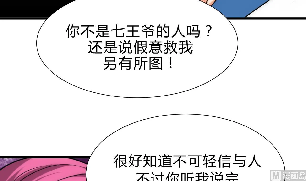 第117话 抉择 第18页