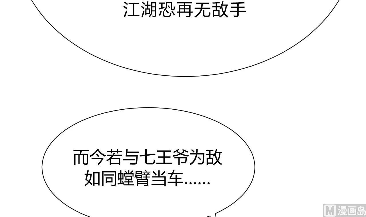 第117话 抉择 第21页