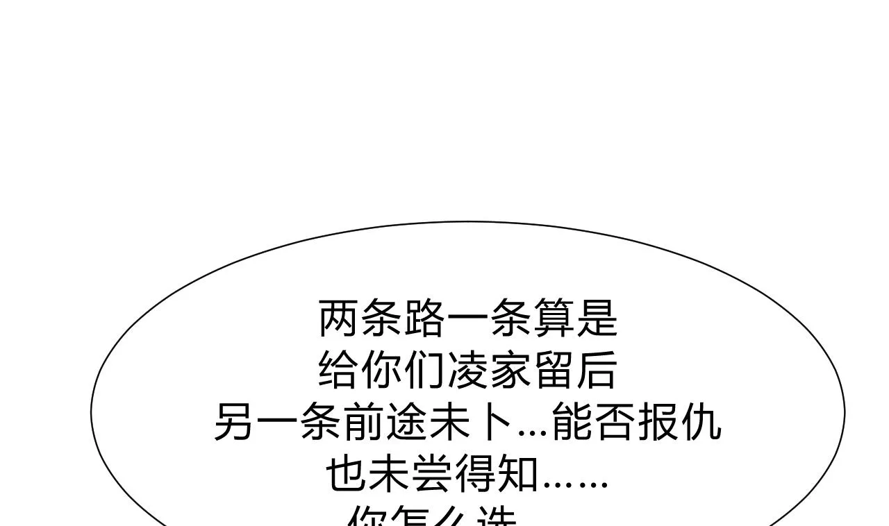 第117话 抉择 第44页