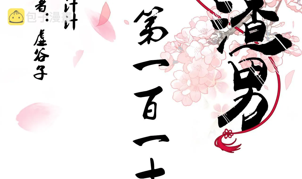 第119话 新的任务 第2页