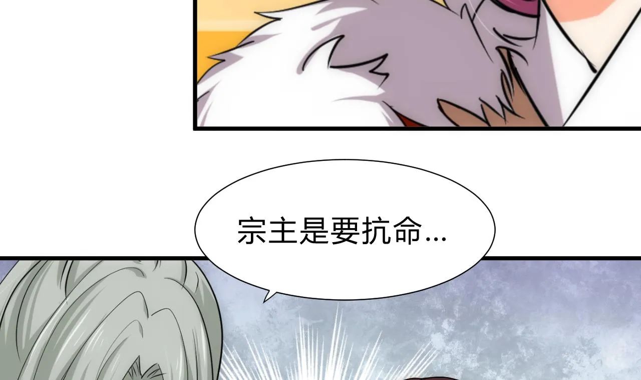 第120话 合宗 第40页