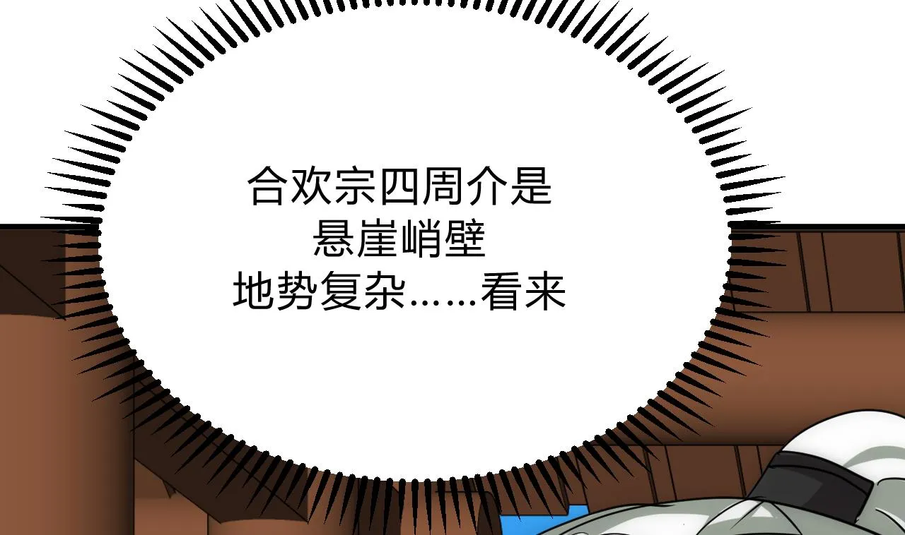 第120话 合宗 第50页