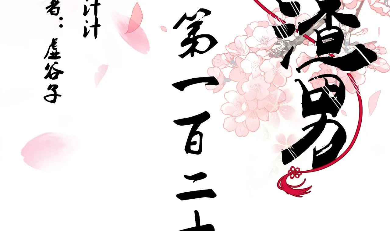 第121话 刀尖 第2页