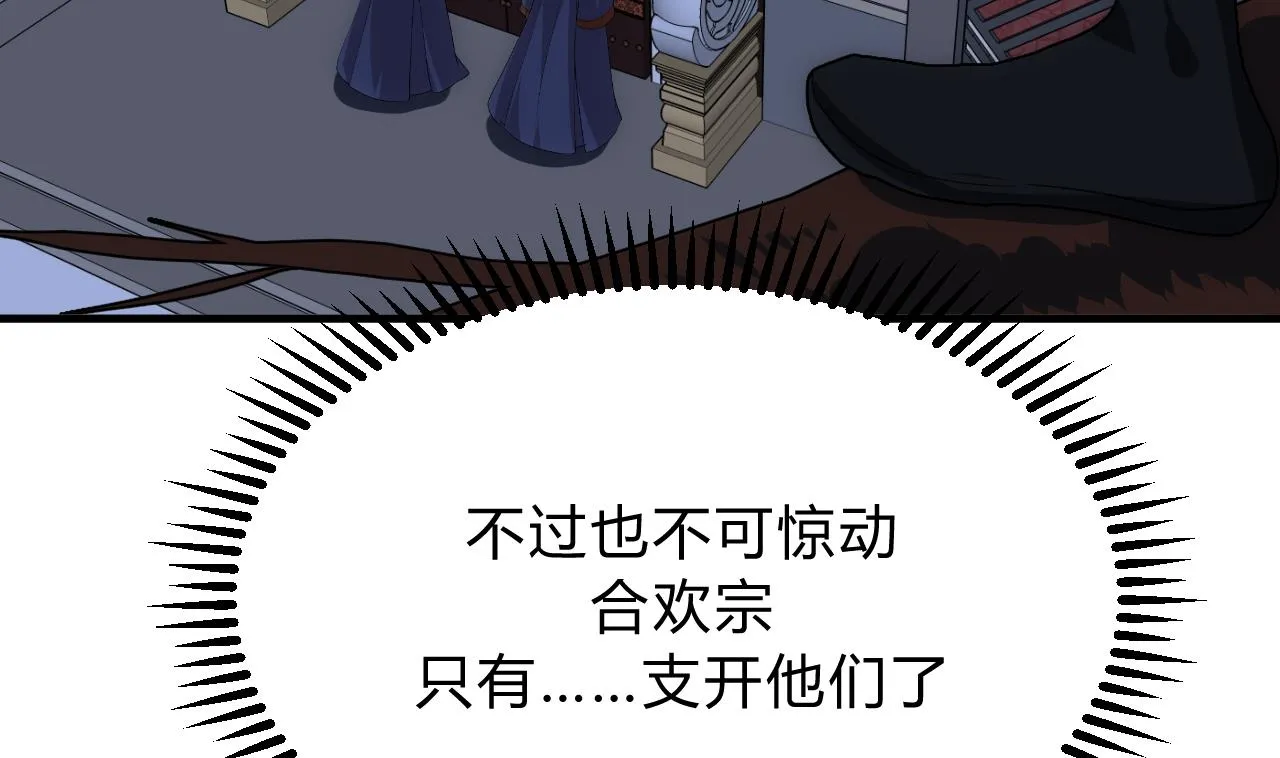 第121话 刀尖 第8页