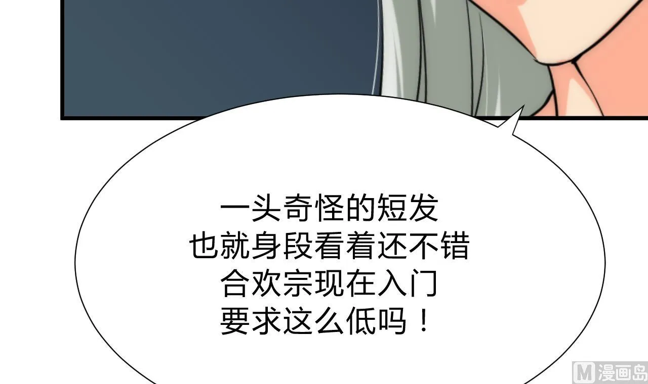 第122话 感觉 第24页