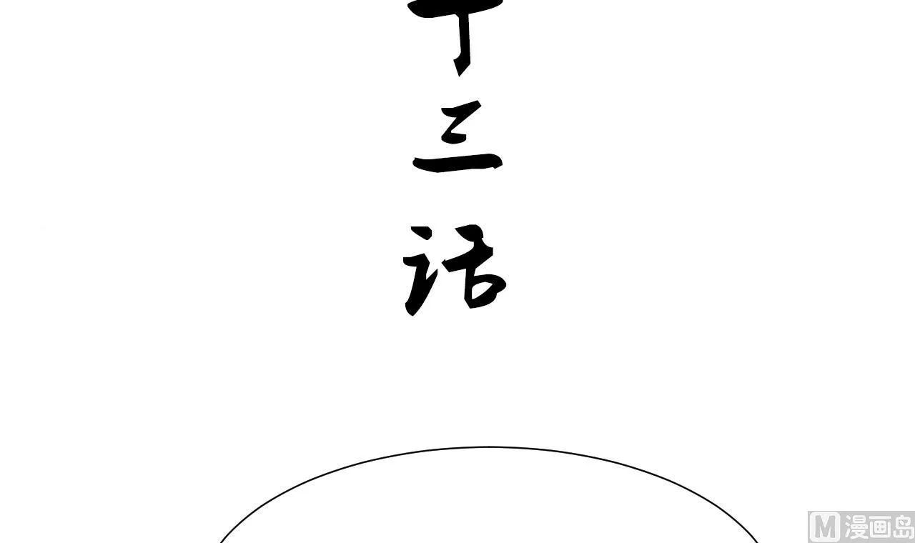 第123话 似曾相识 第3页