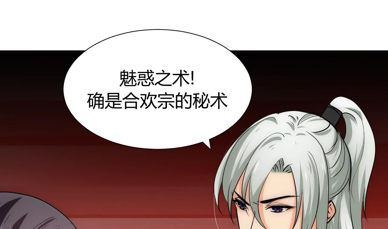 第124话 蜜糖砒霜 第4页