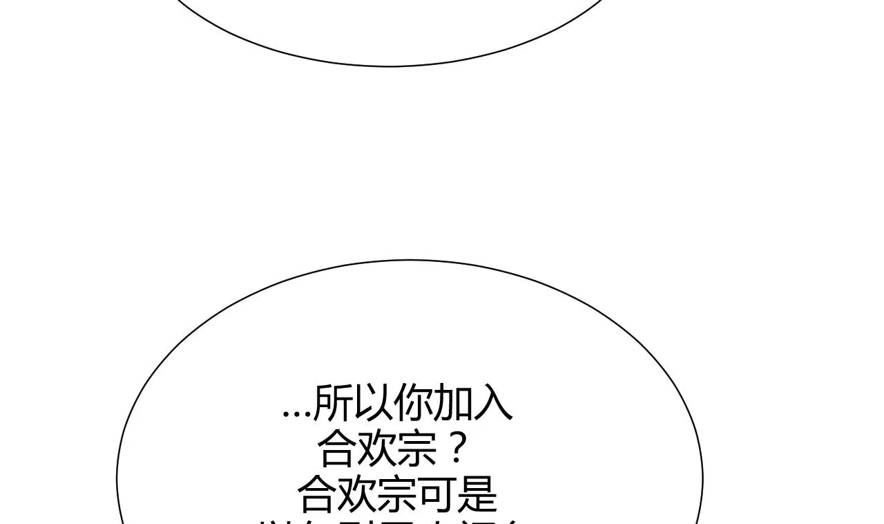 第124话 蜜糖砒霜 第14页