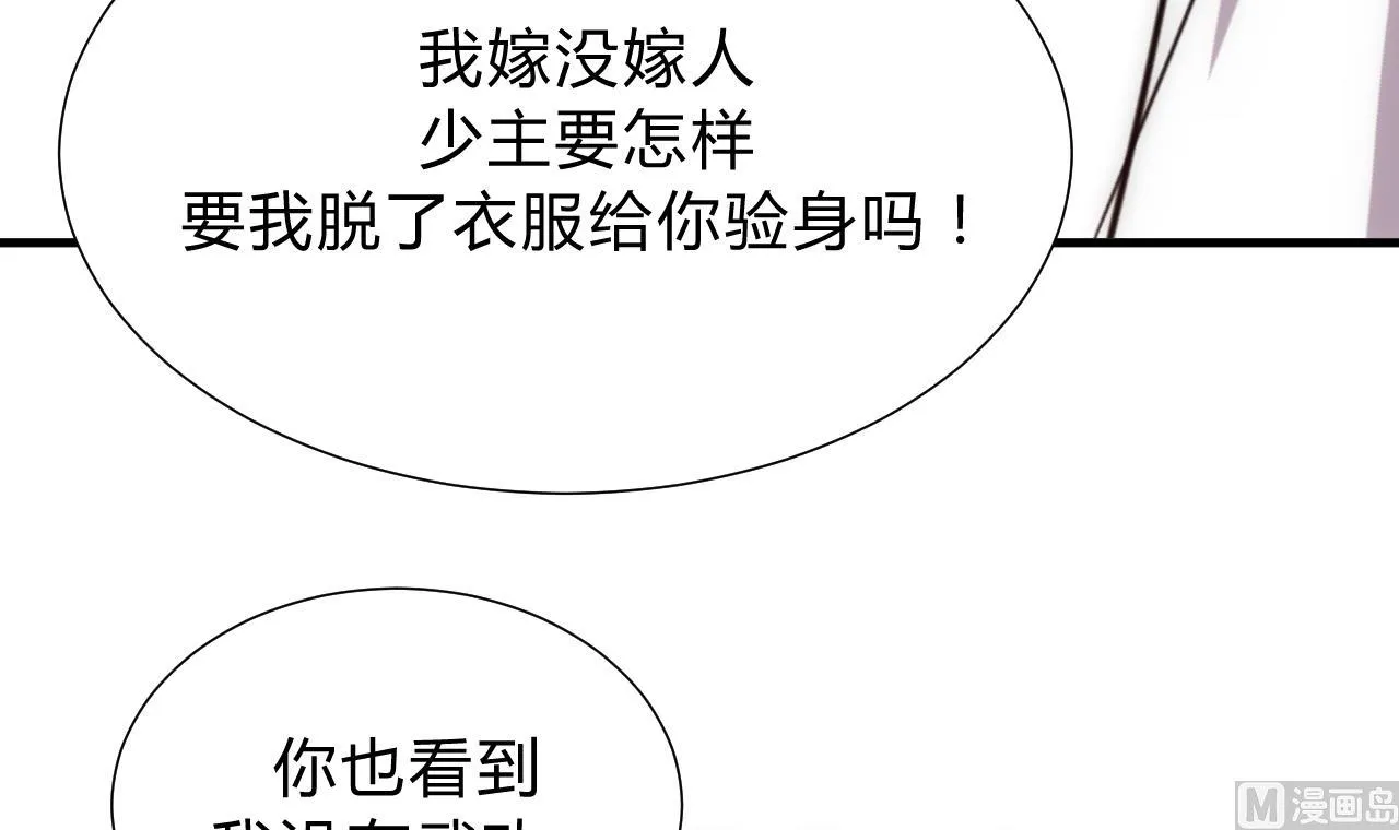 第124话 蜜糖砒霜 第21页