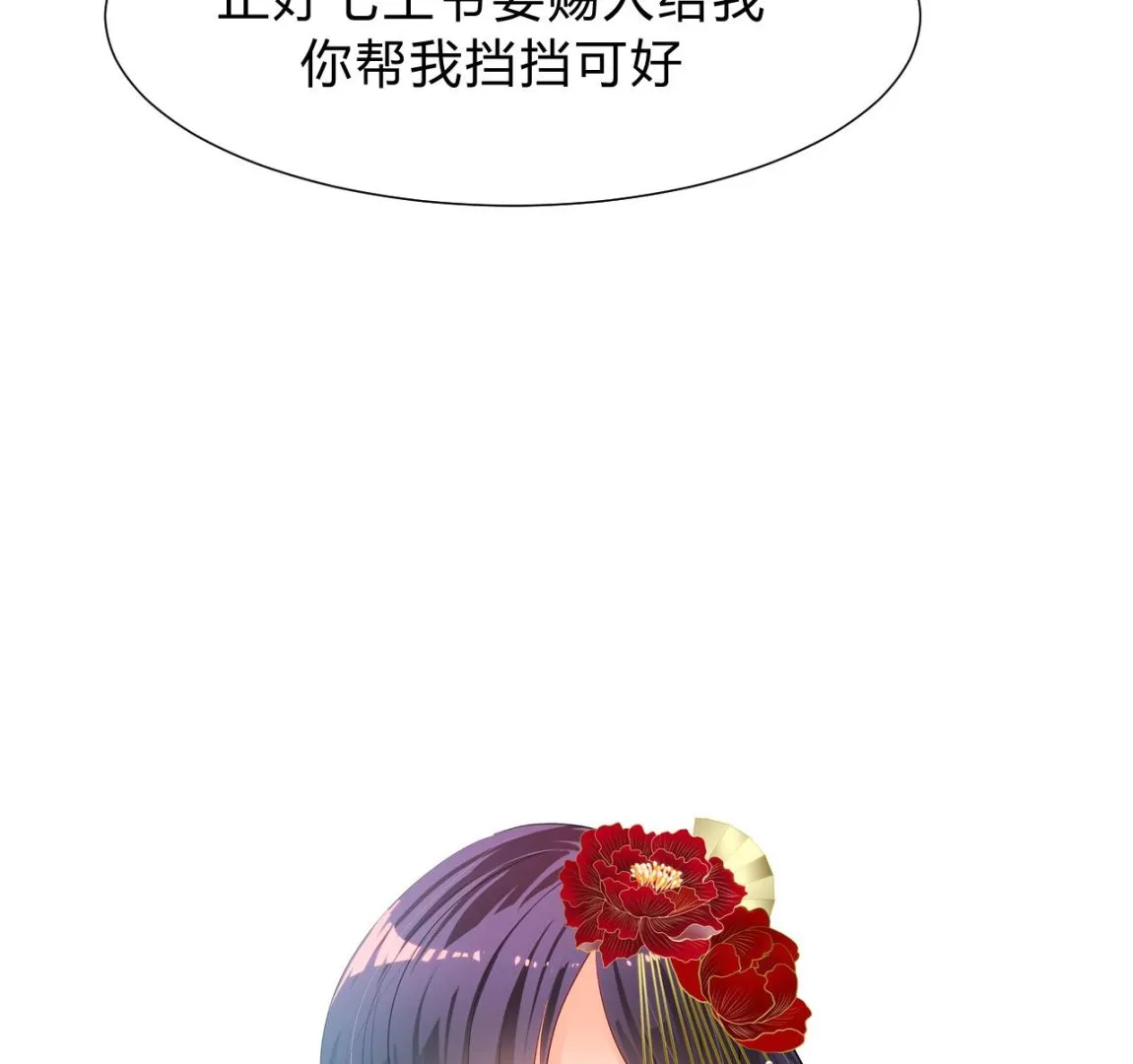 第124话 蜜糖砒霜 第43页