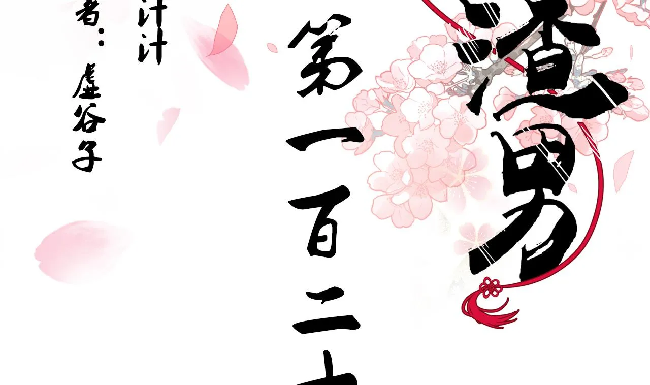第125话 各自的谋划 第2页