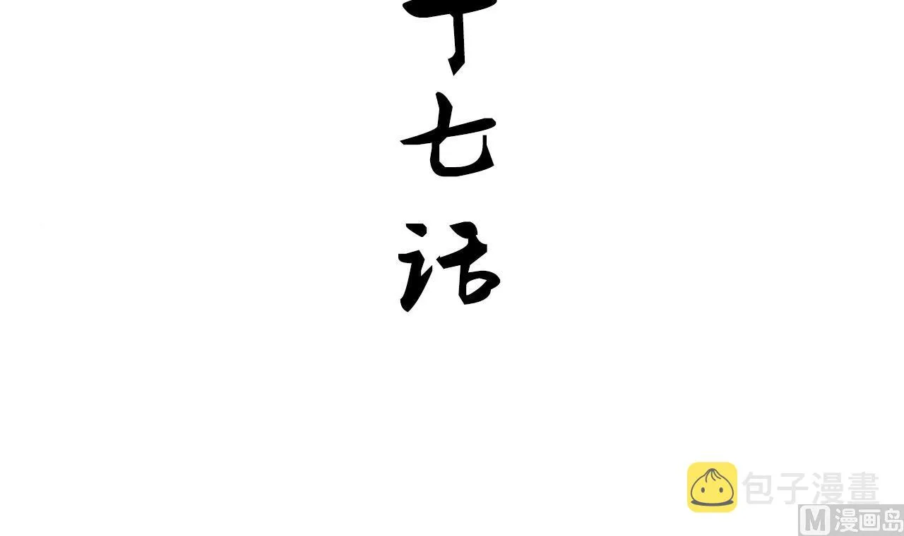 第127话 上钩 第3页
