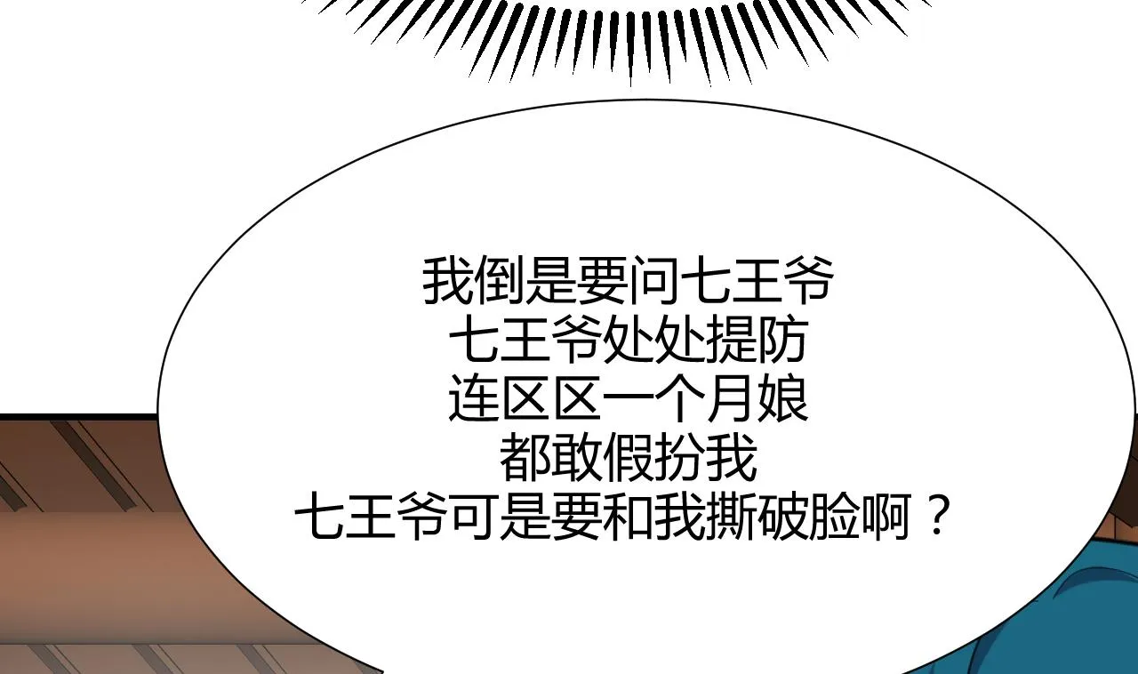 第127话 上钩 第20页
