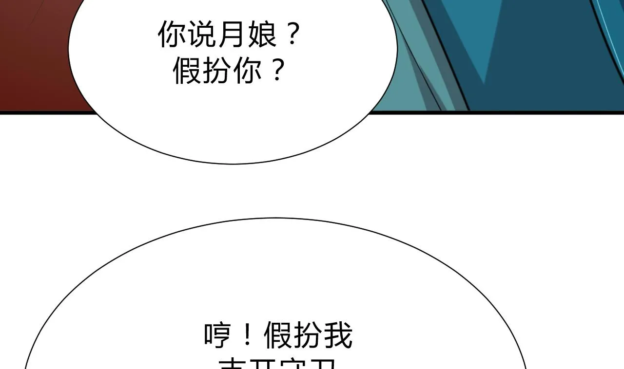 第127话 上钩 第23页
