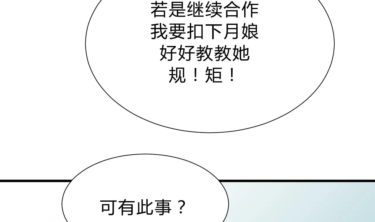 第127话 上钩 第26页