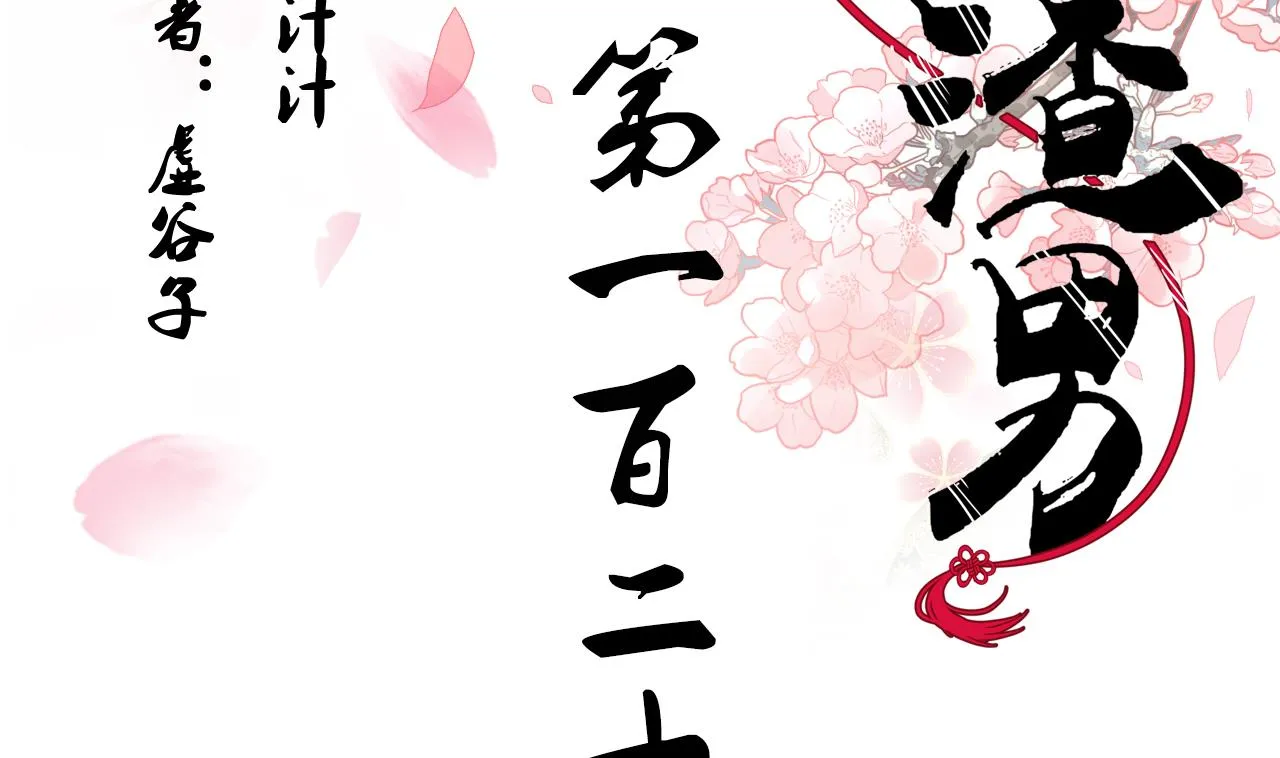 第128话 伪装 第2页