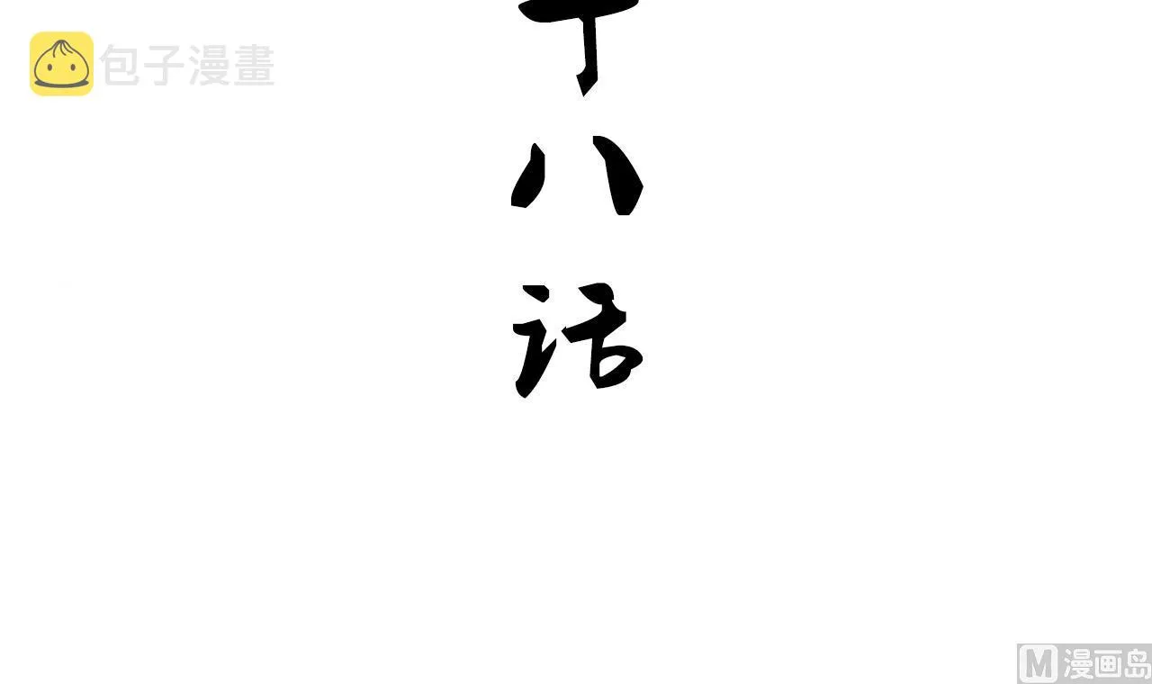 第128话 伪装 第3页