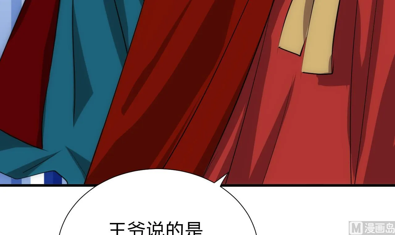 第129话 疑惑 第21页