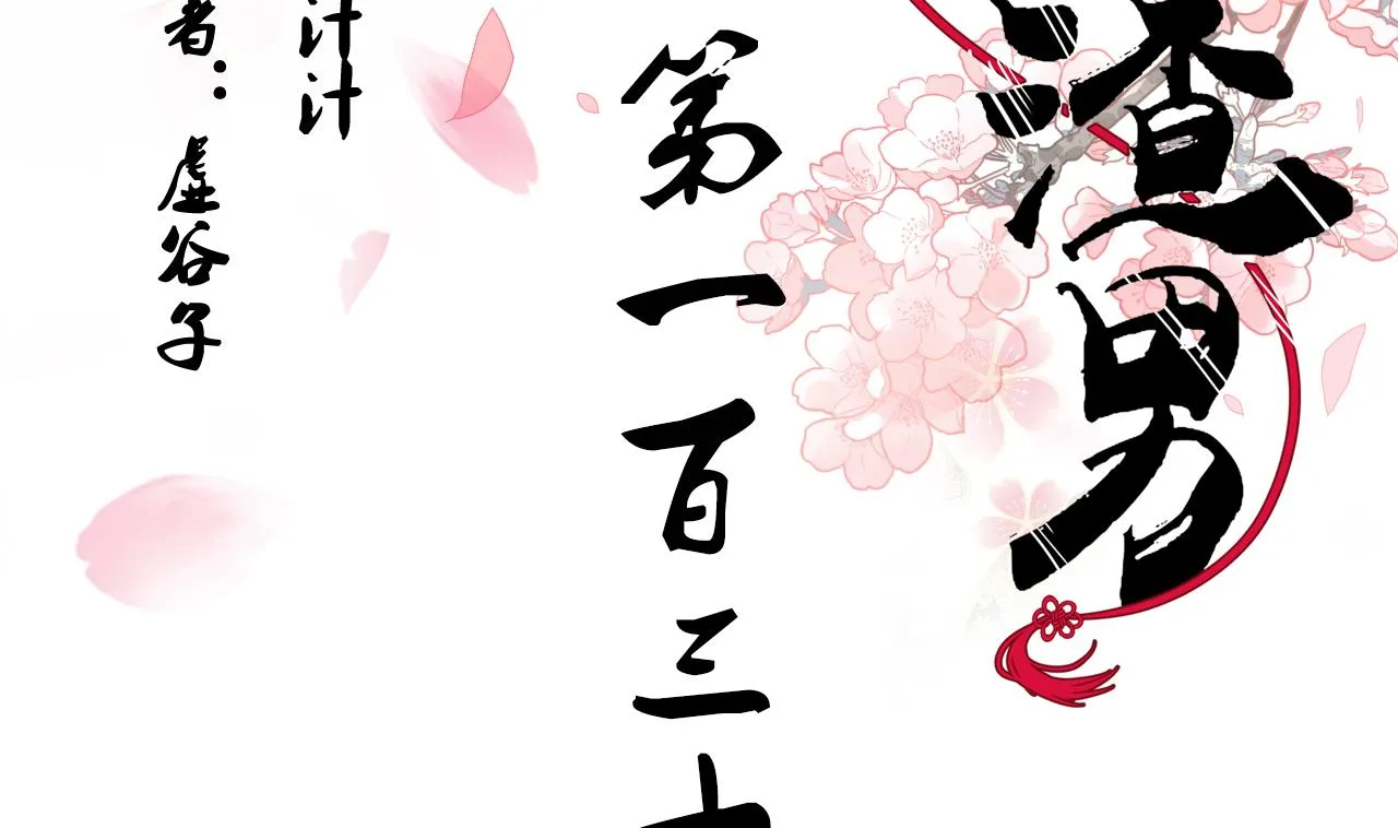 第131话 情丝 第2页