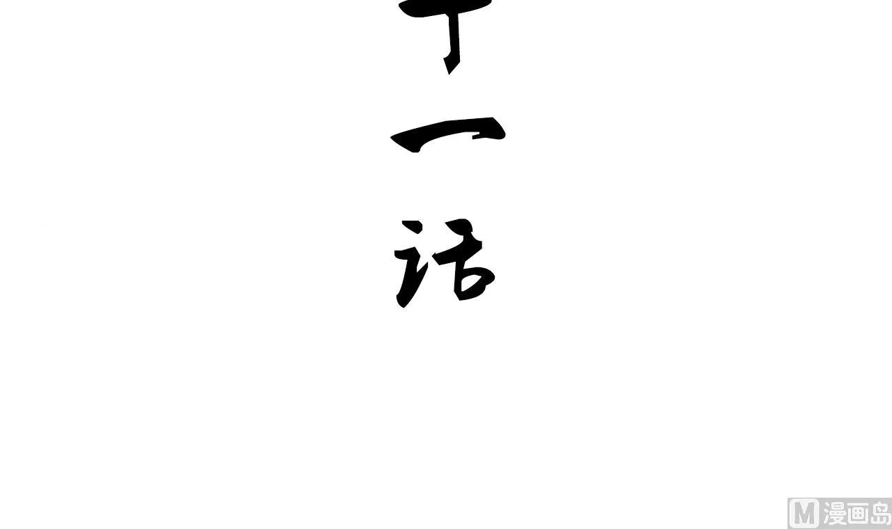第131话 情丝 第3页