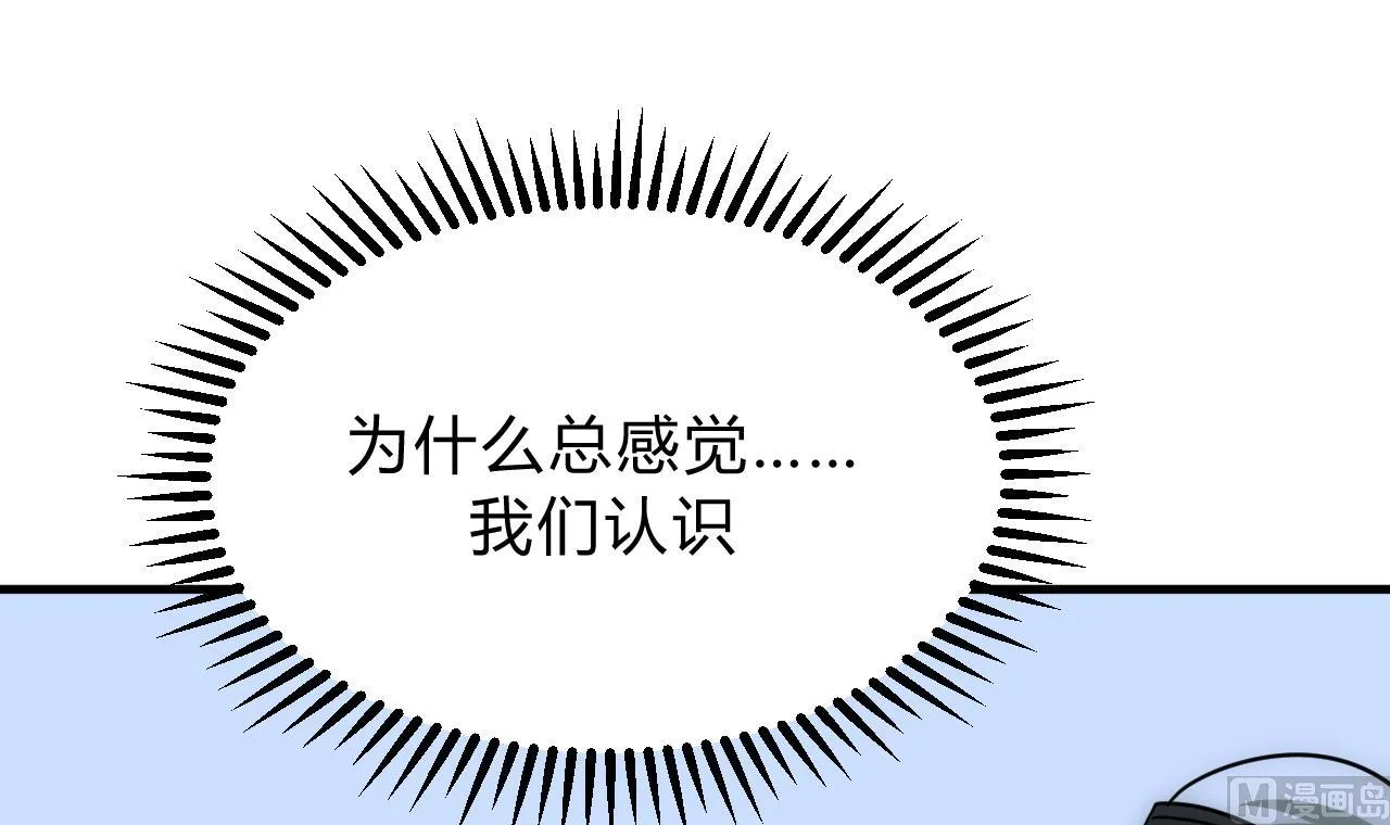 第133话 意外之人 第9页