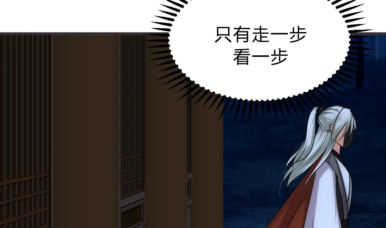 第133话 意外之人 第32页