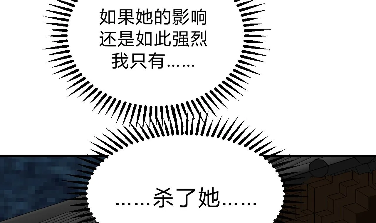 第133话 意外之人 第34页