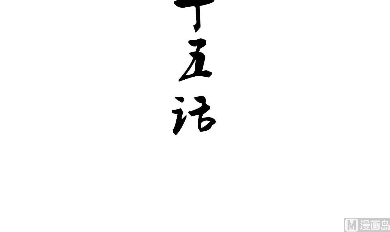 第135话 同谋 第3页
