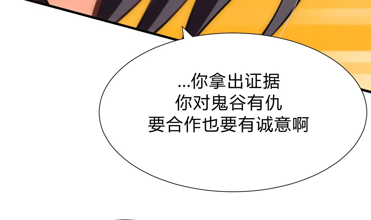 第135话 同谋 第16页