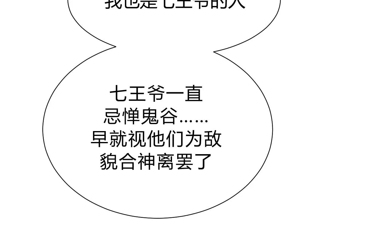 第135话 同谋 第19页