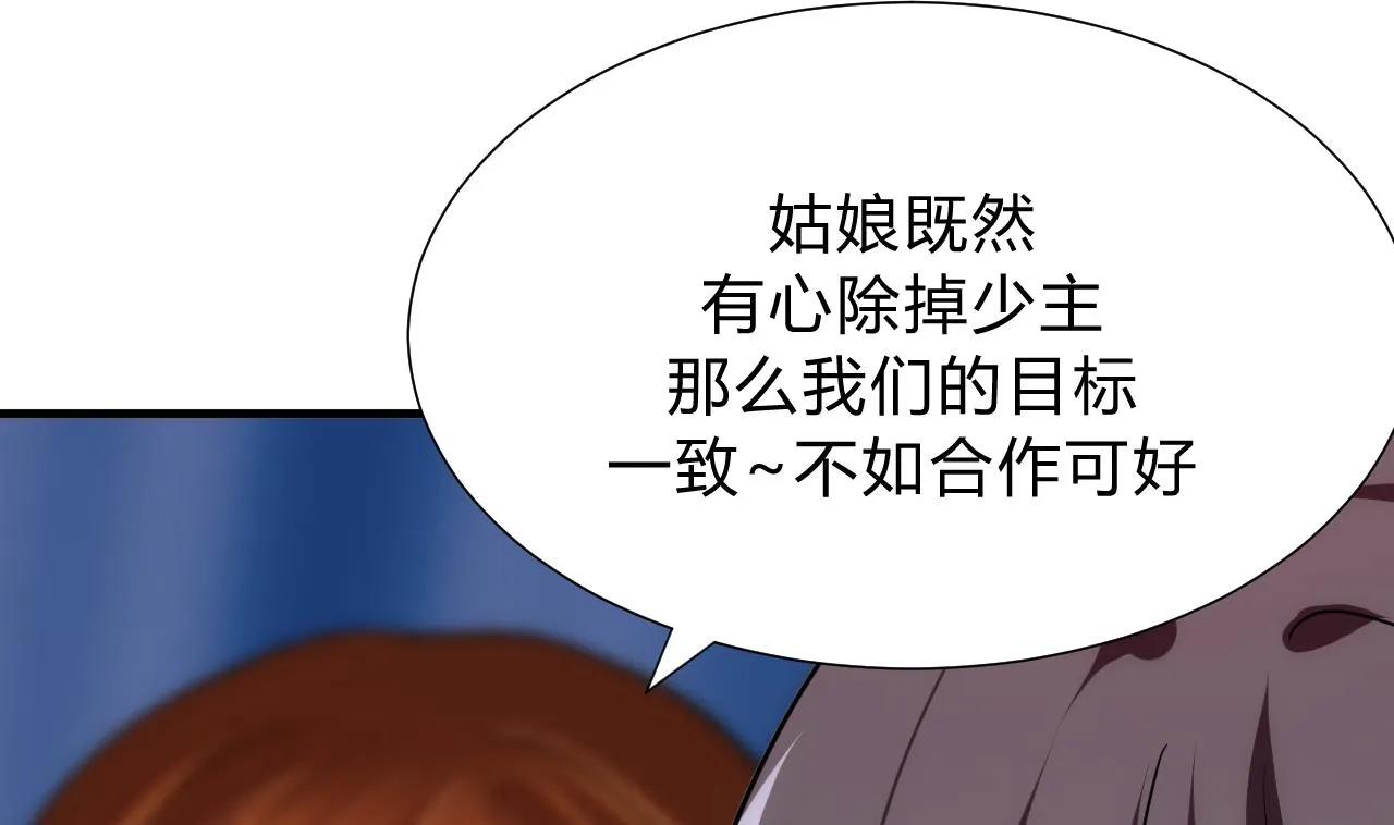第135话 同谋 第20页