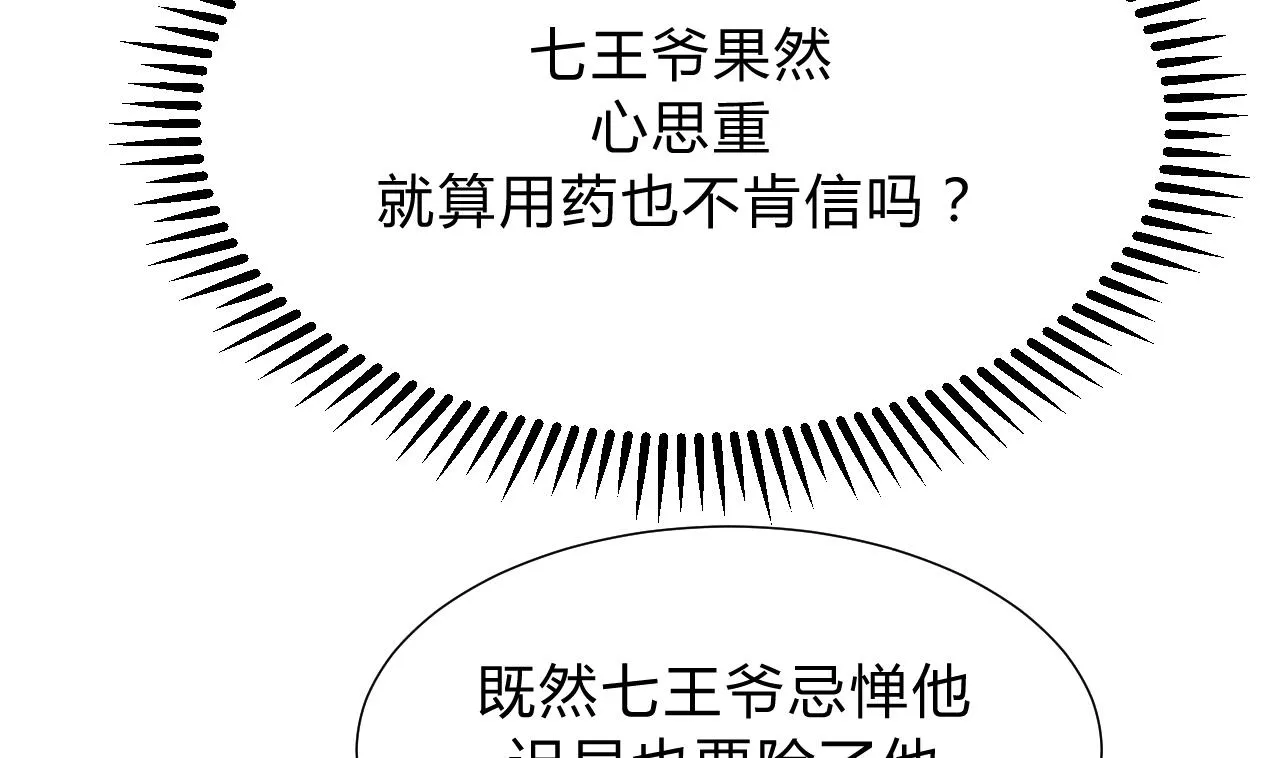 第135话 同谋 第23页