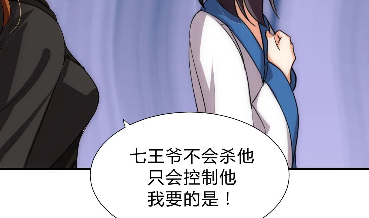 第135话 同谋 第25页