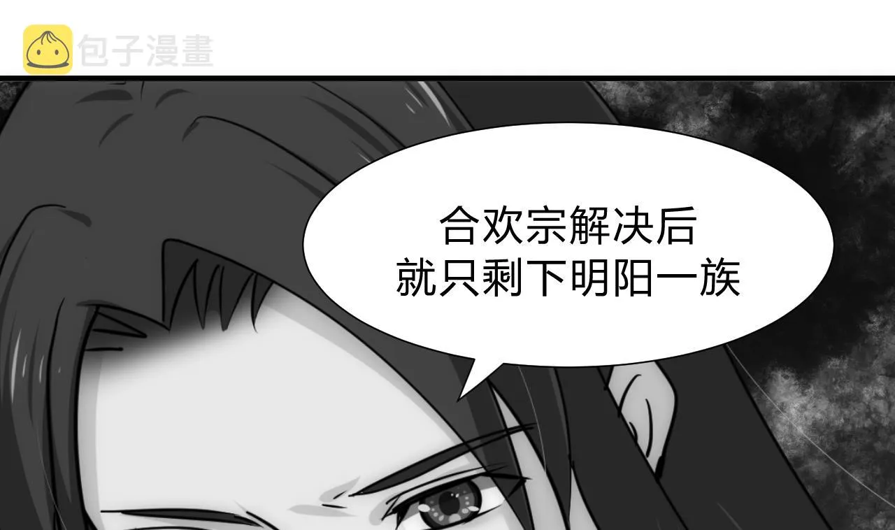 第135话 同谋 第29页