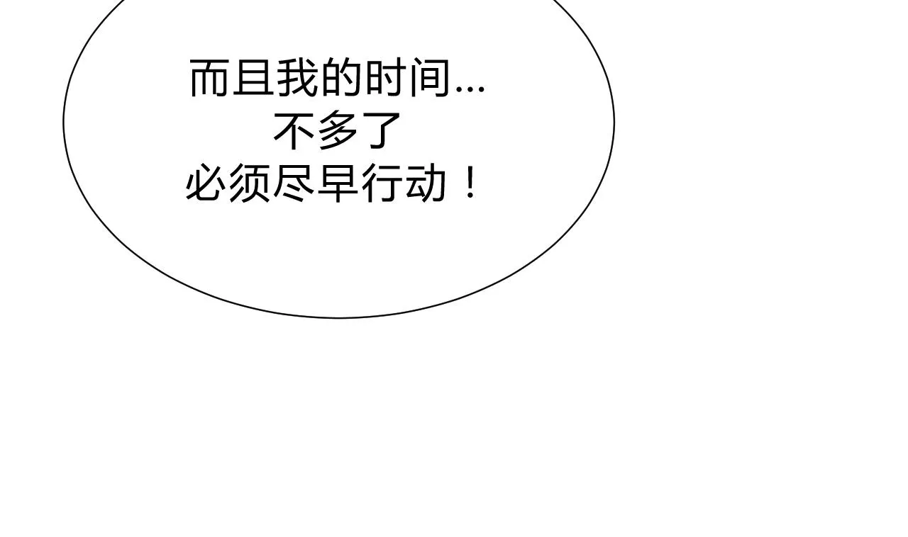 第135话 同谋 第32页