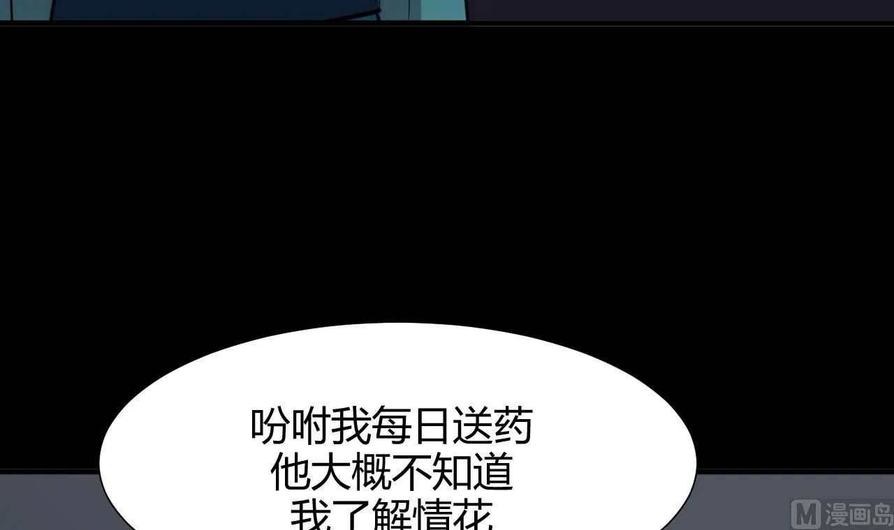 第135话 同谋 第36页