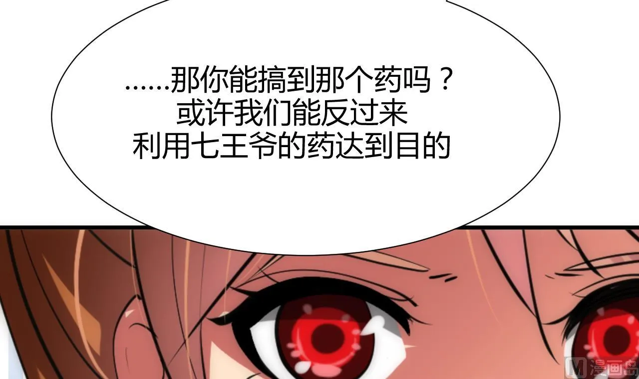 第135话 同谋 第42页