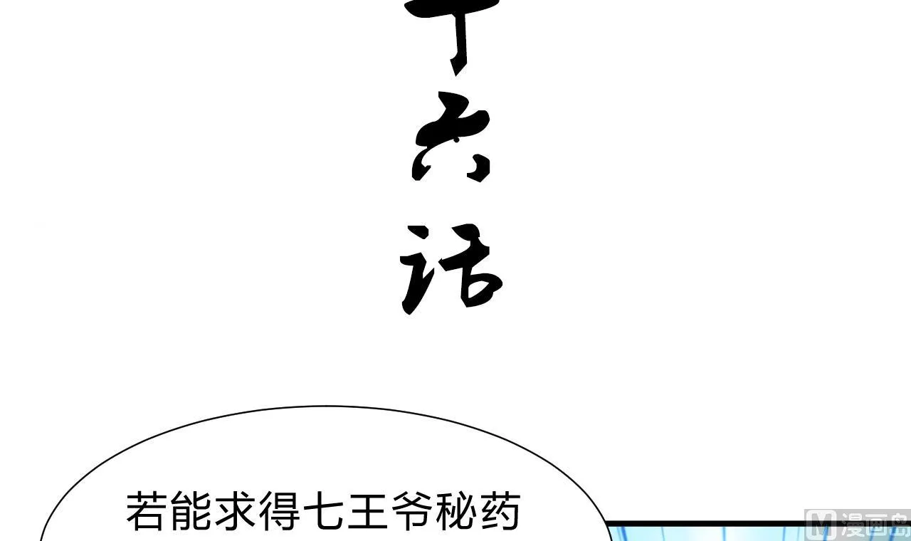 第136话 丝丝相扣 第3页