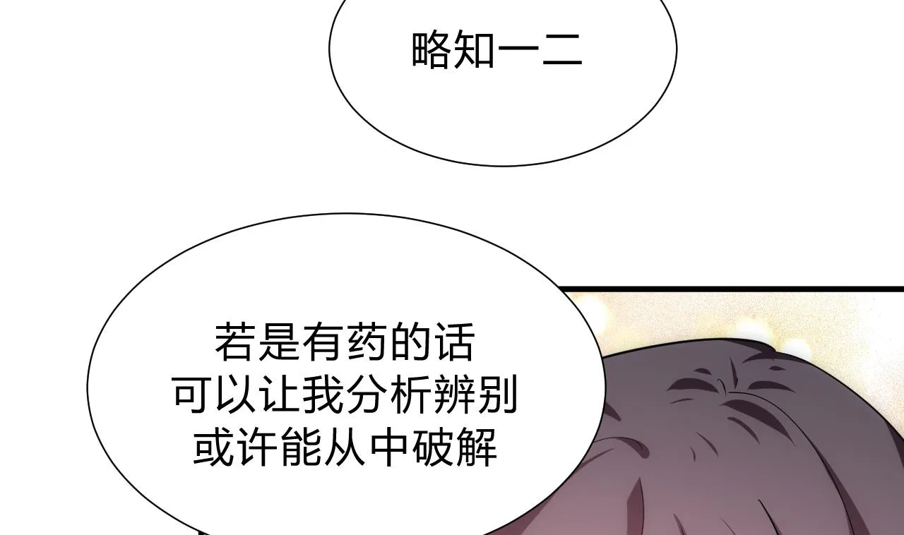 第136话 丝丝相扣 第8页