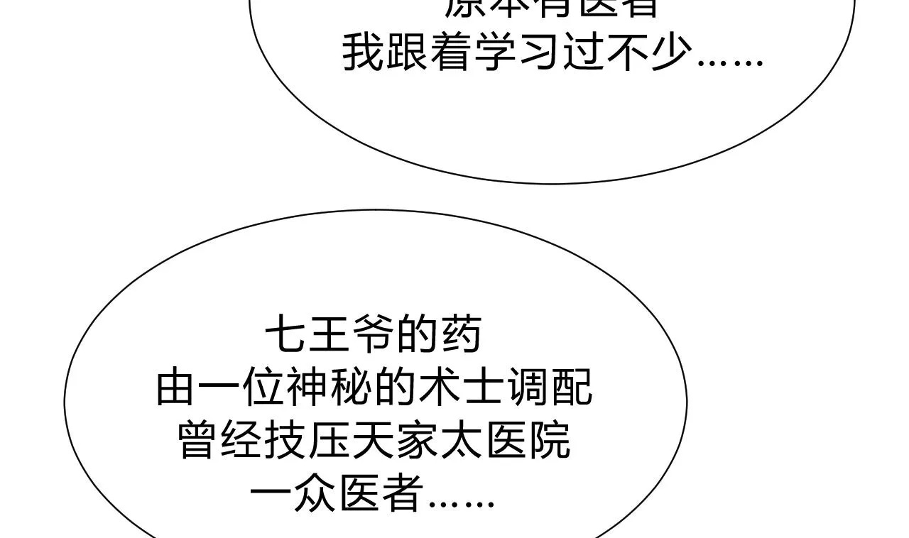 第136话 丝丝相扣 第11页