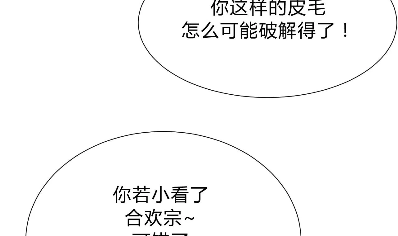 第136话 丝丝相扣 第14页