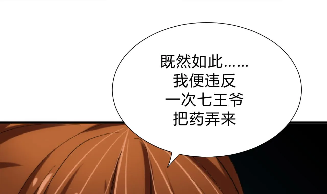 第136话 丝丝相扣 第17页