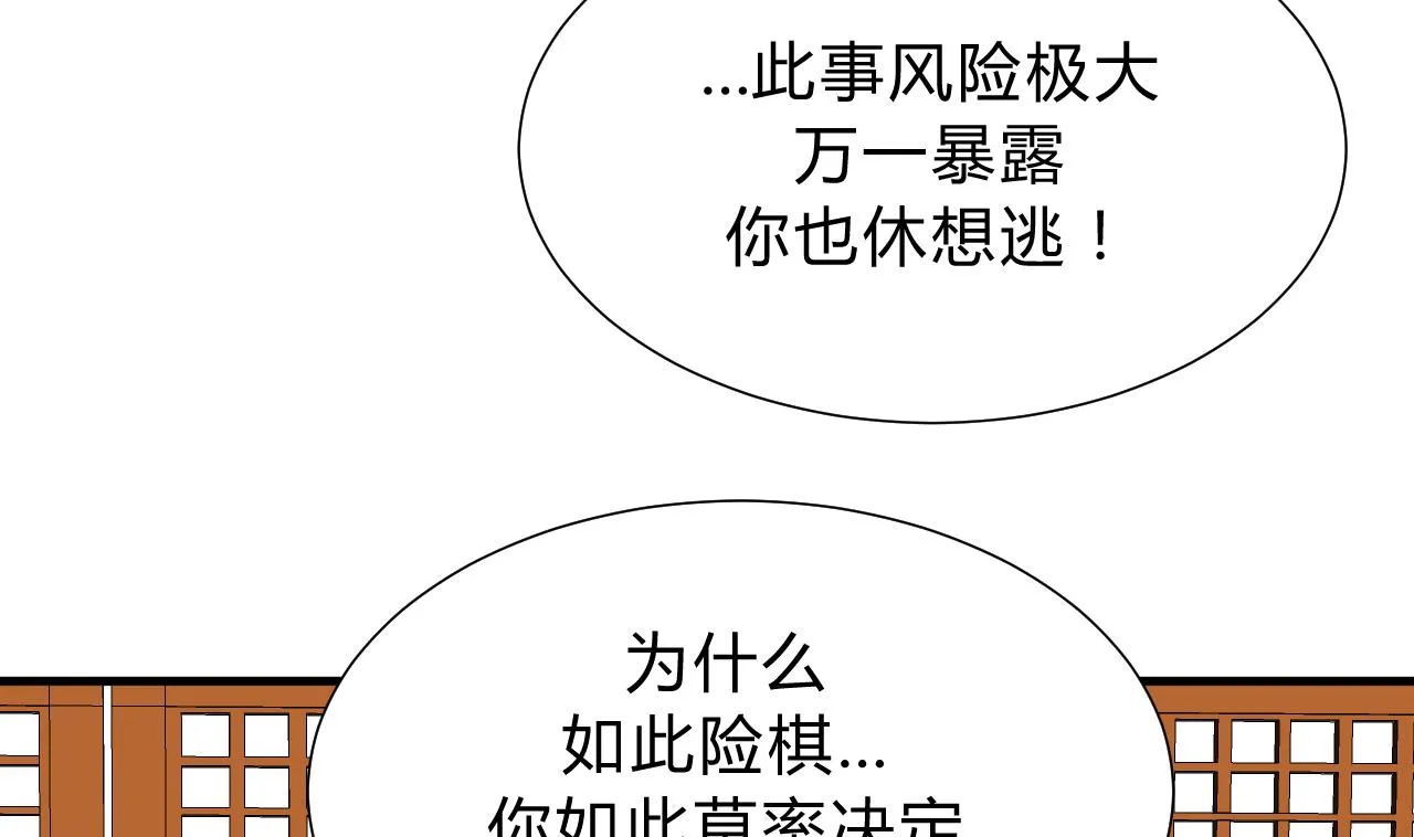 第136话 丝丝相扣 第22页