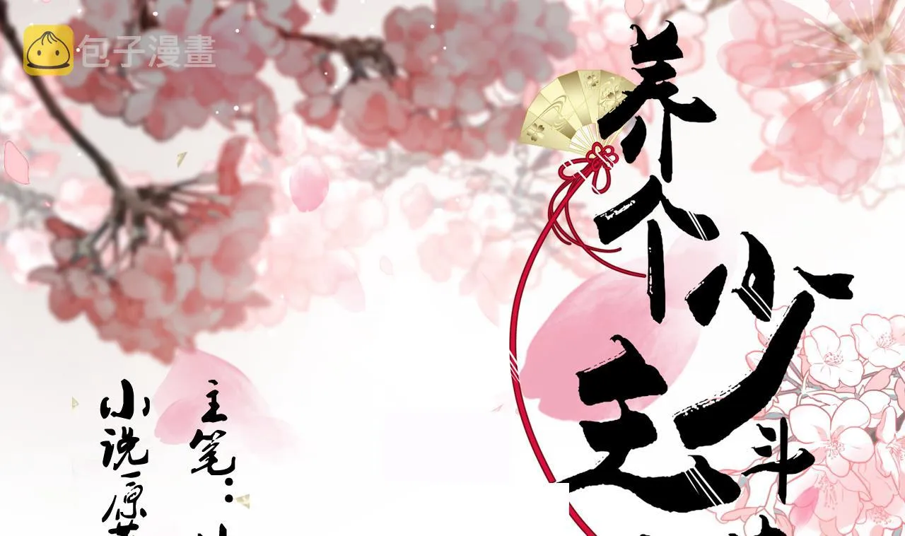 第137话 准备入京 第1页