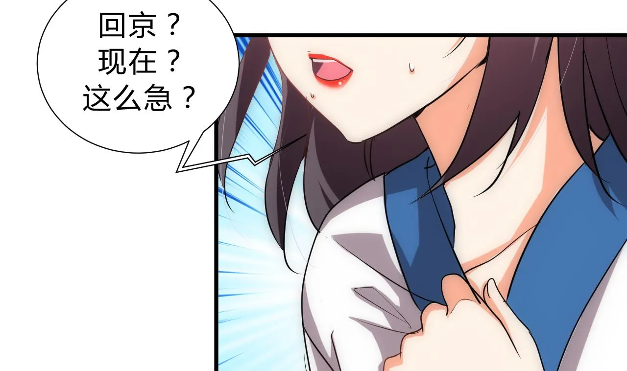 第137话 准备入京 第10页